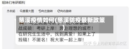 慈溪疫情如何(慈溪防疫最新政策)-第2张图片