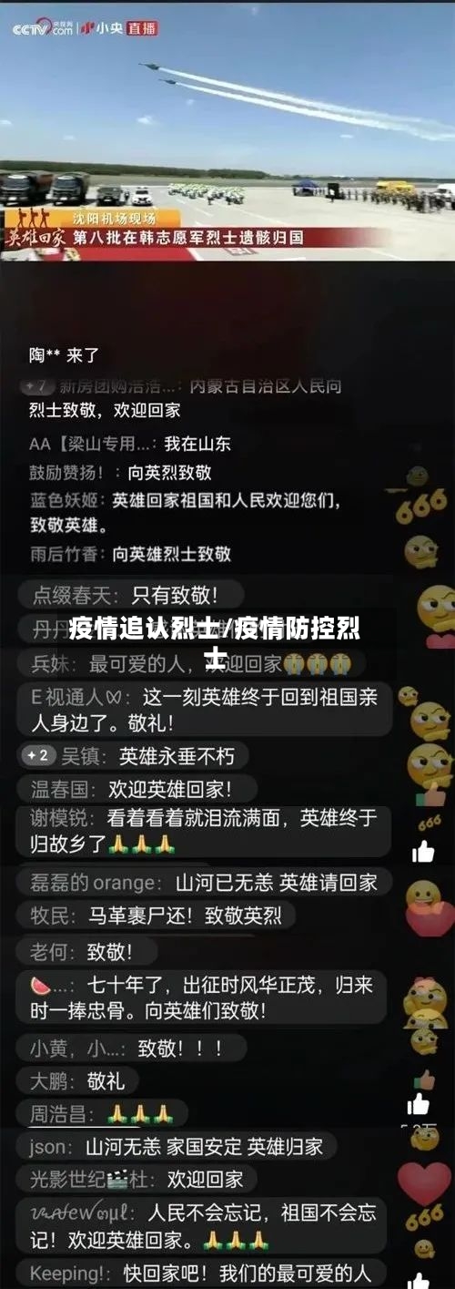 疫情追认烈士/疫情防控烈士-第2张图片