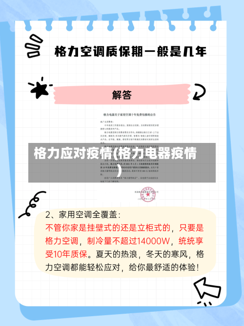 格力应对疫情(格力电器疫情)-第1张图片