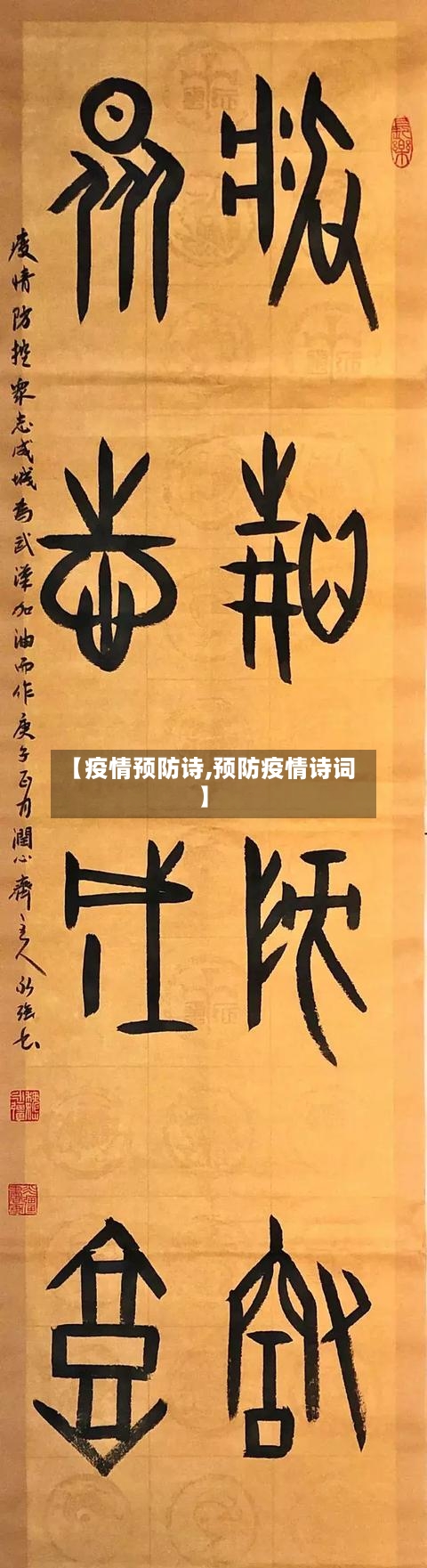 【疫情预防诗,预防疫情诗词】-第2张图片