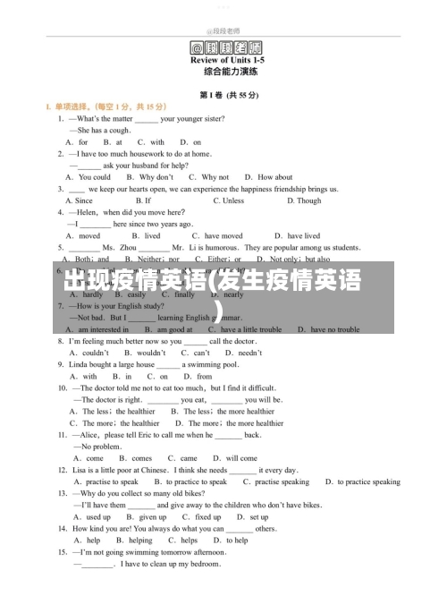 出现疫情英语(发生疫情英语)