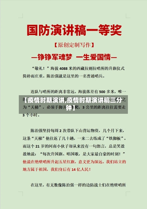 【疫情时期演讲,疫情时期演讲稿三分钟】