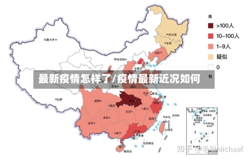 最新疫情怎样了/疫情最新近况如何-第1张图片