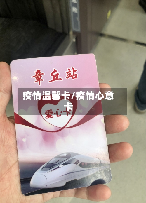 疫情温馨卡/疫情心意卡-第1张图片
