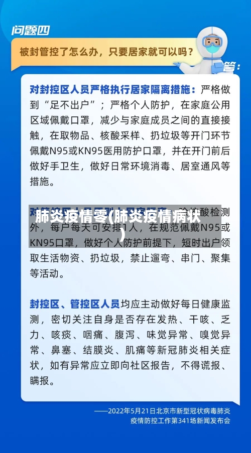 肺炎疫情零(肺炎疫情病状)