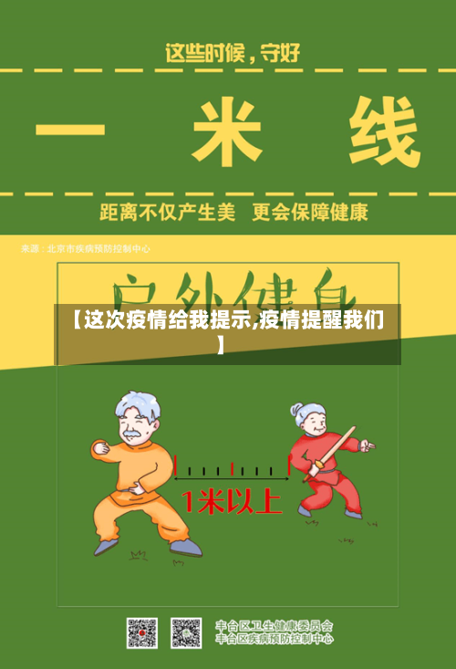 【这次疫情给我提示,疫情提醒我们】-第3张图片