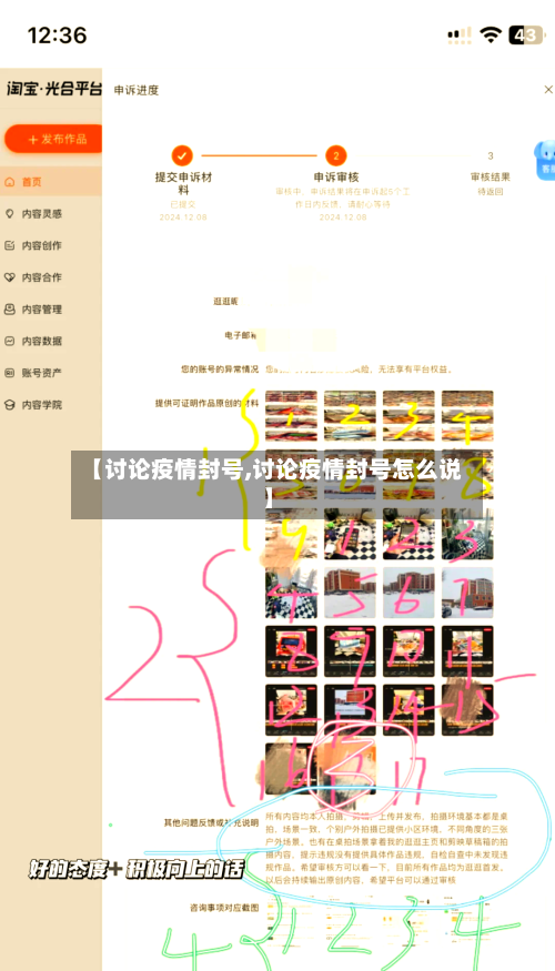 【讨论疫情封号,讨论疫情封号怎么说】-第1张图片