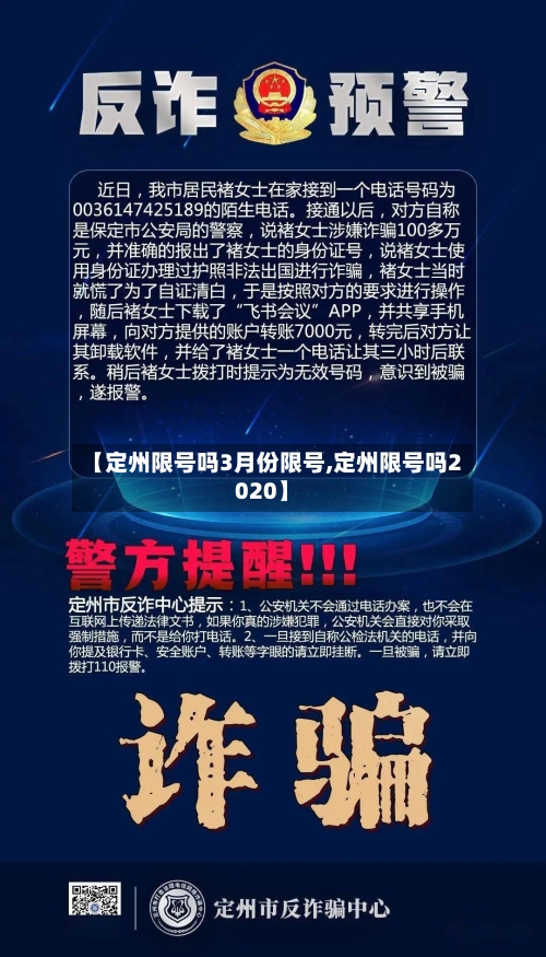 【定州限号吗3月份限号,定州限号吗2020】-第1张图片
