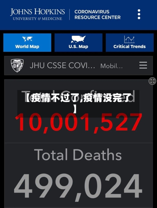 【疫情不过了,疫情没完了】-第1张图片