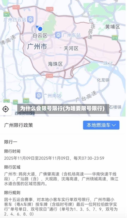 为什么会限号限行(为啥要限号限行)-第1张图片