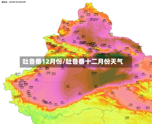 吐鲁番12月份/吐鲁番十二月份天气-第1张图片