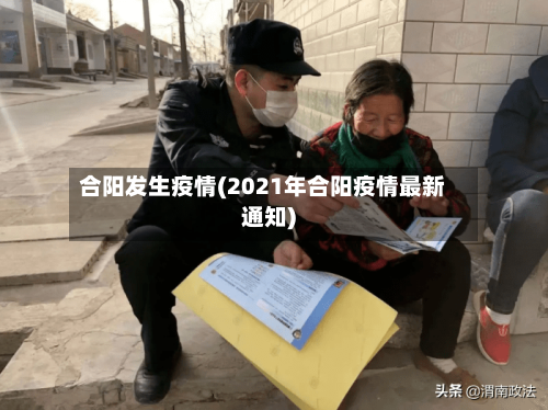 合阳发生疫情(2021年合阳疫情最新通知)