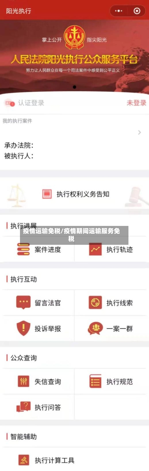 疫情运输免税/疫情期间运输服务免税-第2张图片