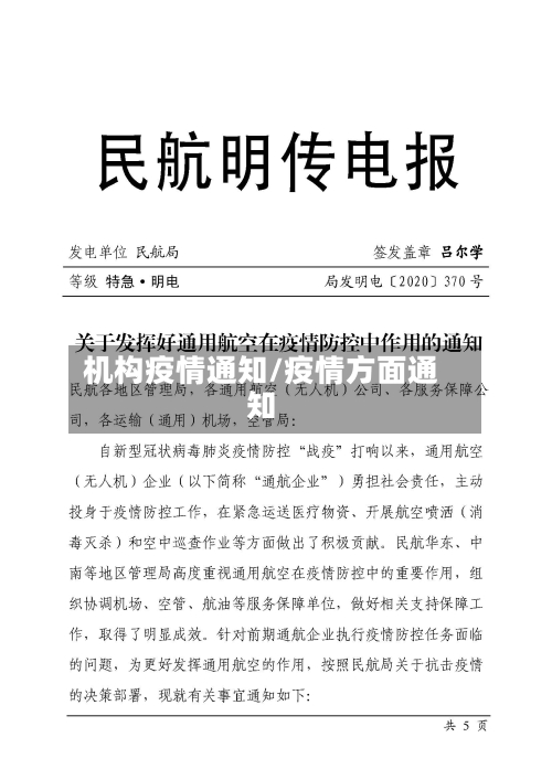 机构疫情通知/疫情方面通知-第3张图片