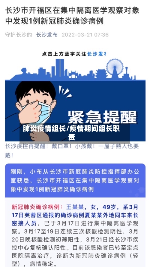 肺炎疫情组长/疫情期间组长职责