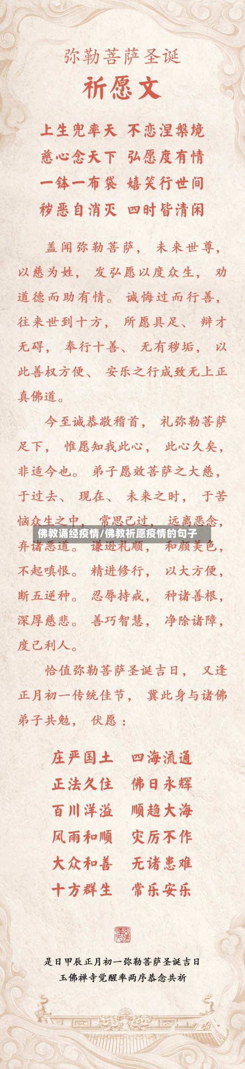佛教诵经疫情/佛教祈愿疫情的句子