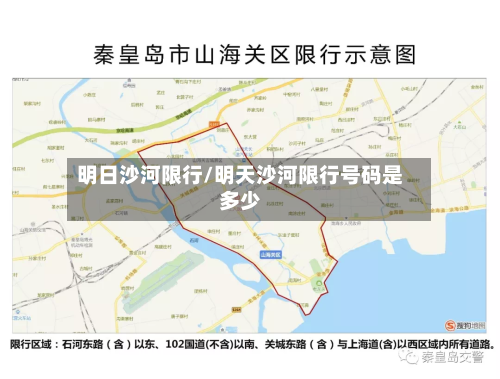 明日沙河限行/明天沙河限行号码是多少-第2张图片