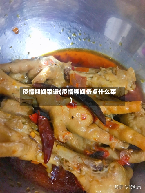 疫情期间菜谱(疫情期间备点什么菜)-第3张图片