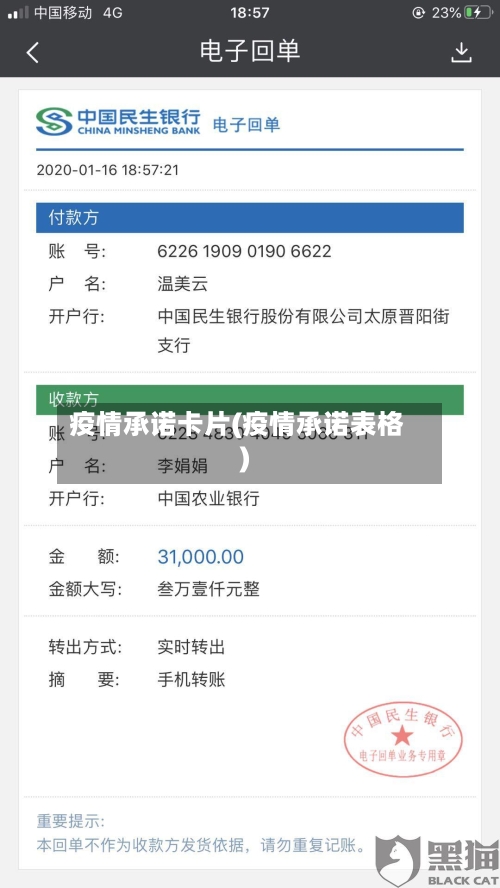 疫情承诺卡片(疫情承诺表格)-第2张图片