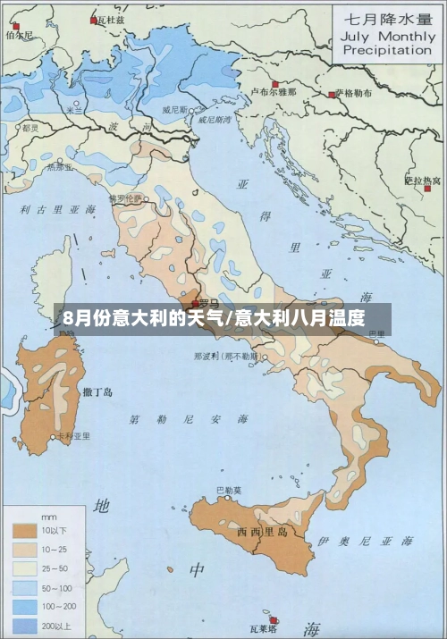 8月份意大利的天气/意大利八月温度-第2张图片