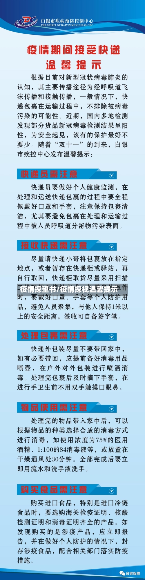 疫情探望书/疫情探视温馨提示-第3张图片
