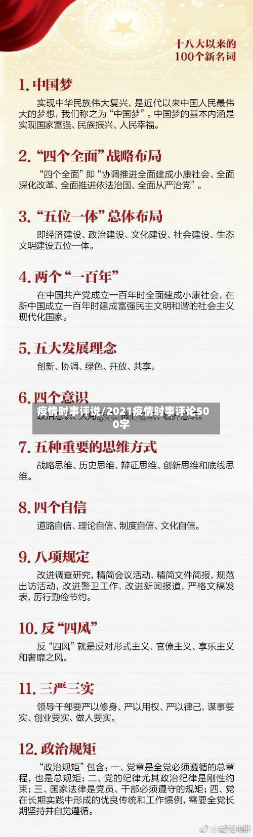 疫情时事评说/2021疫情时事评论500字
