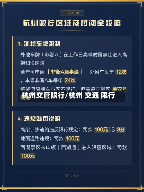 杭州交管限行/杭州 交通 限行