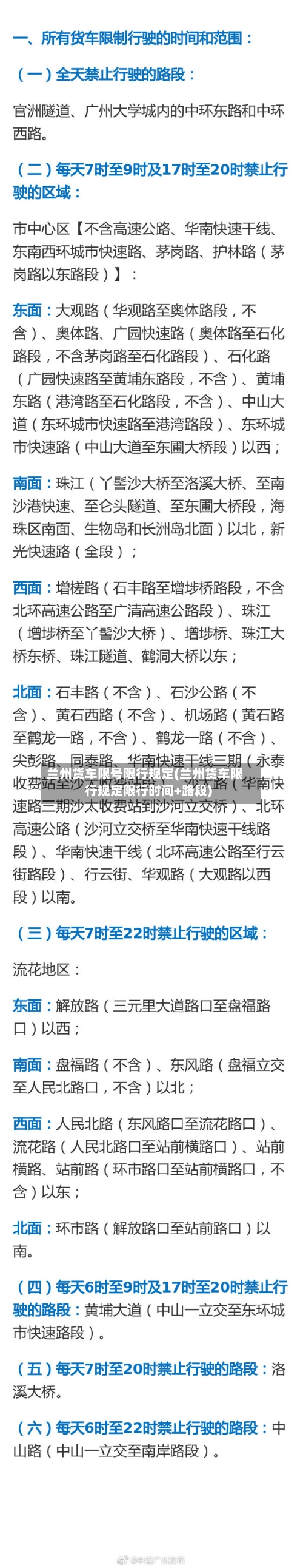 兰州货车限号限行规定(兰州货车限行规定限行时间+路段)-第2张图片