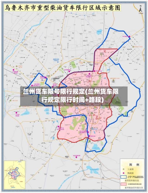 兰州货车限号限行规定(兰州货车限行规定限行时间+路段)-第3张图片