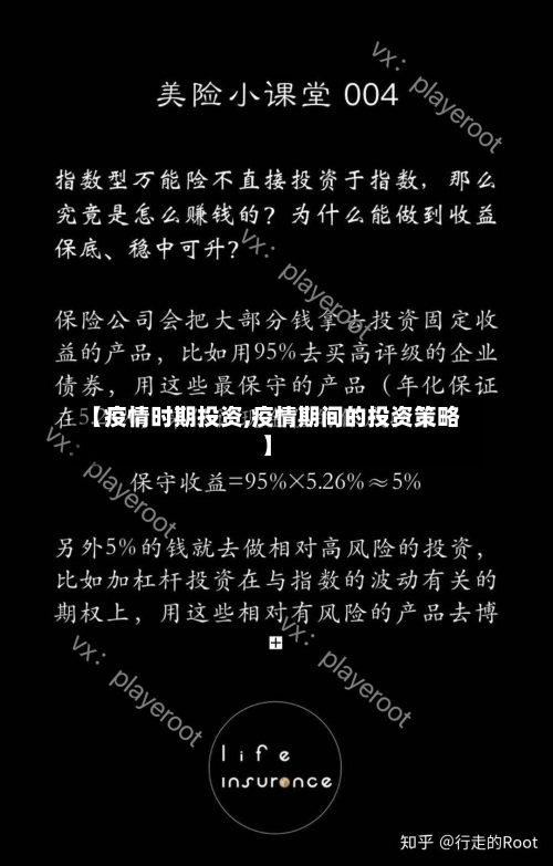 【疫情时期投资,疫情期间的投资策略】