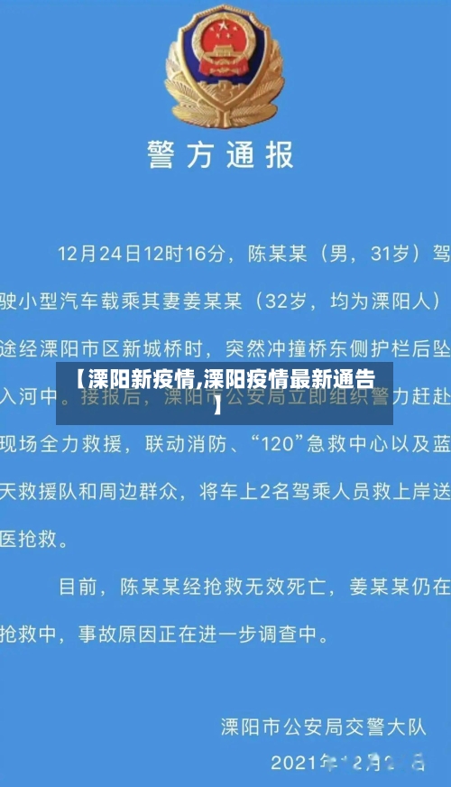 【溧阳新疫情,溧阳疫情最新通告】-第3张图片