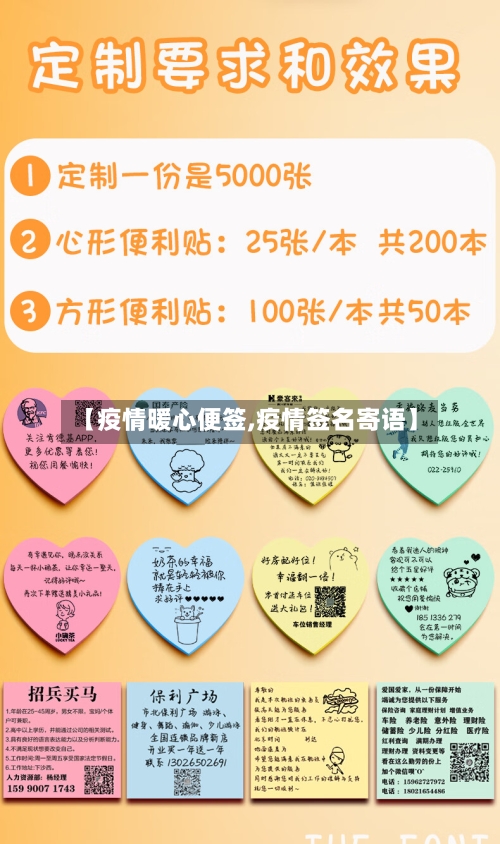 【疫情暖心便签,疫情签名寄语】-第2张图片