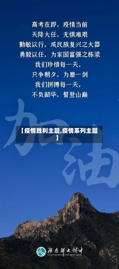 【疫情胜利主题,疫情系列主题】-第2张图片