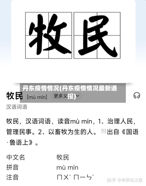 丹东疫情情况(丹东疫情情况最新通报)-第2张图片