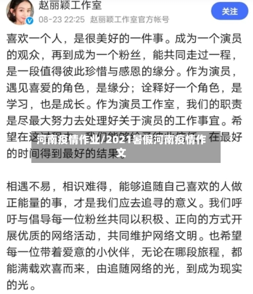 河南疫情作业/2021暑假河南疫情作文-第2张图片