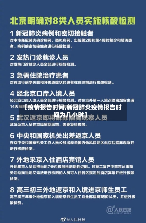 【疫情报告时间,新冠肺炎疫情报告时间为几小时】-第2张图片