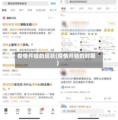 疫情开始的现状(疫情开始的时期)-第1张图片