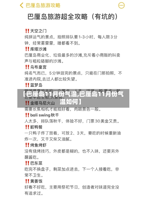 【巴厘岛11月份气温,巴厘岛11月份气温如何】-第1张图片