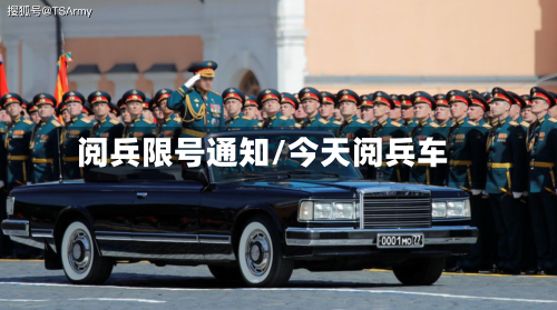 阅兵限号通知/今天阅兵车-第1张图片