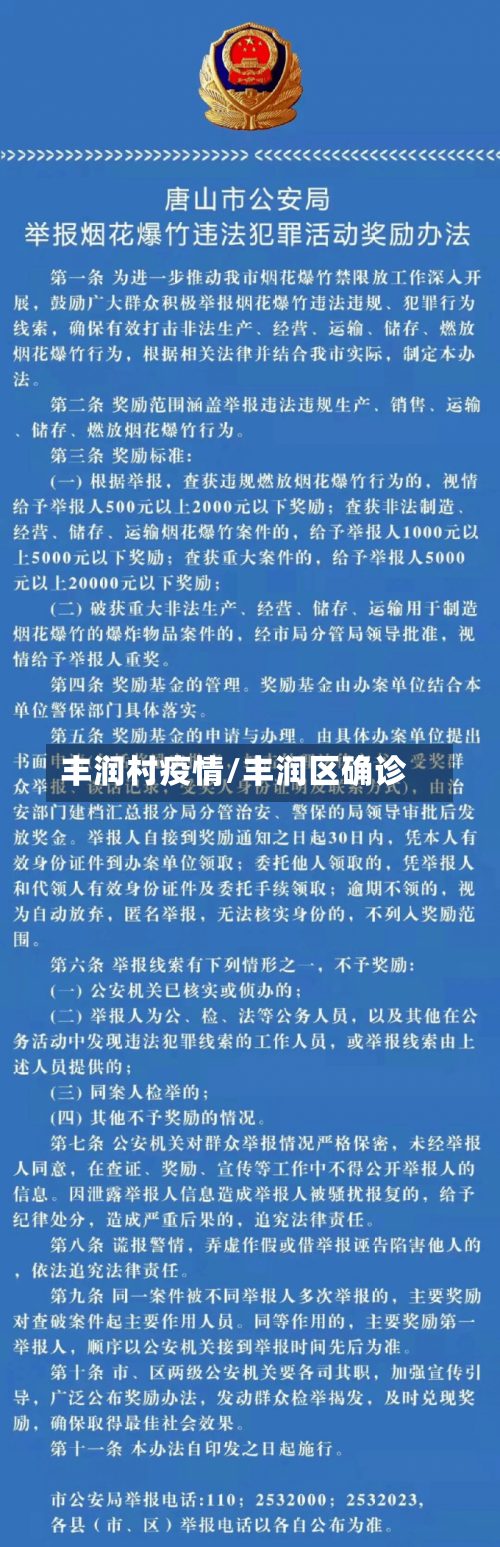 丰润村疫情/丰润区确诊-第1张图片