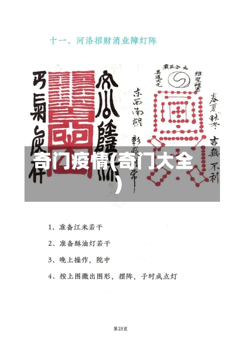 奇门疫情(奇门大全)-第1张图片