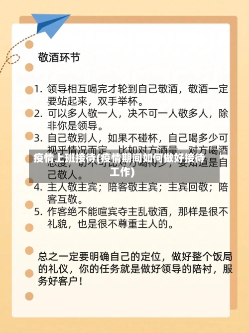 疫情上班接待(疫情期间如何做好接待工作)-第1张图片