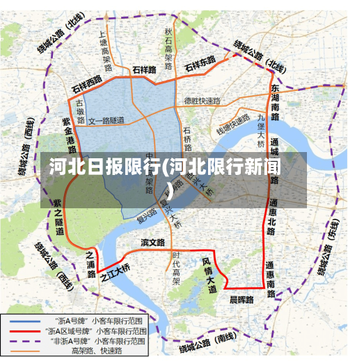河北日报限行(河北限行新闻)-第3张图片