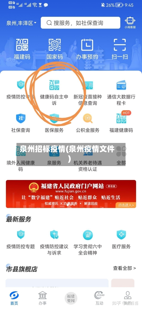 泉州招标疫情(泉州疫情文件)-第1张图片