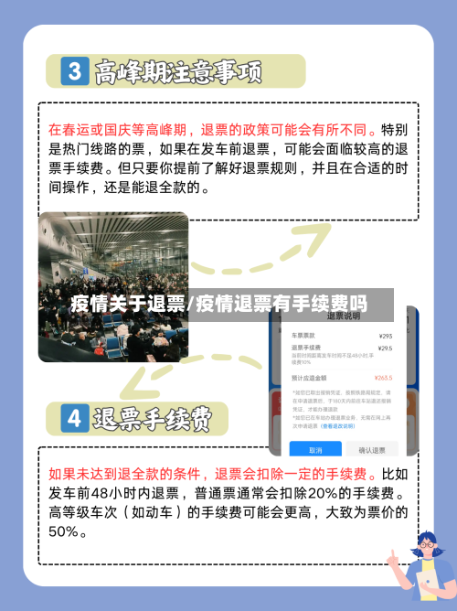 疫情关于退票/疫情退票有手续费吗-第1张图片