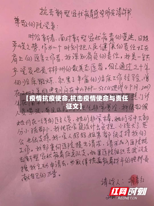 【疫情抗疫使命,抗击疫情使命与责任征文】-第1张图片