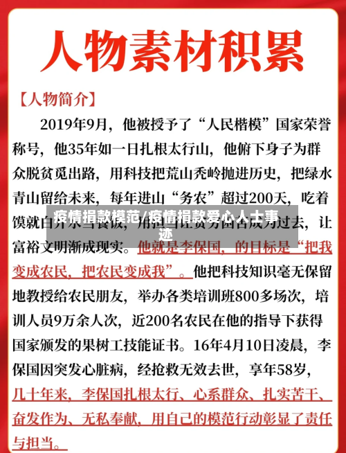 疫情捐款模范/疫情捐款爱心人士事迹