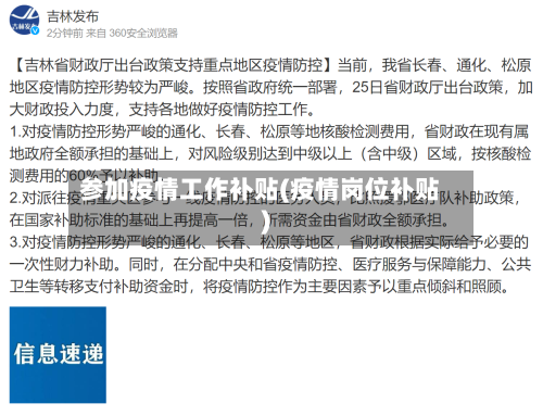 参加疫情工作补贴(疫情岗位补贴)