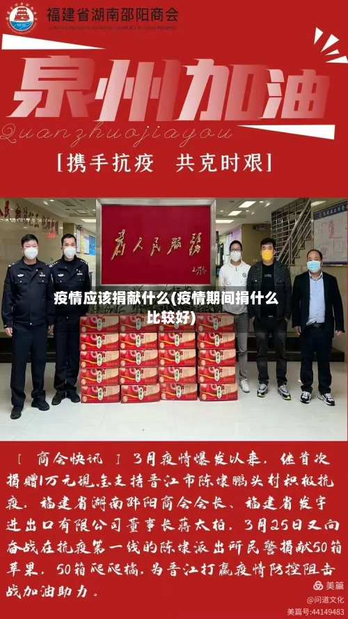 疫情应该捐献什么(疫情期间捐什么比较好)-第3张图片