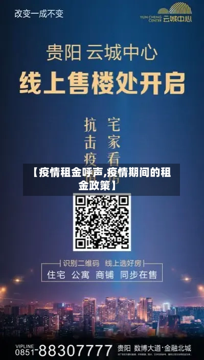 【疫情租金呼声,疫情期间的租金政策】-第2张图片